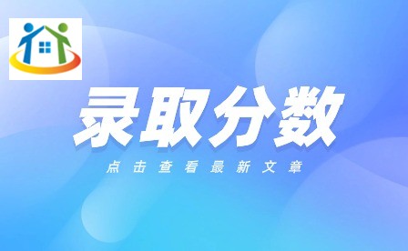 黔西縣中等職業(yè)學(xué)校錄取分?jǐn)?shù)