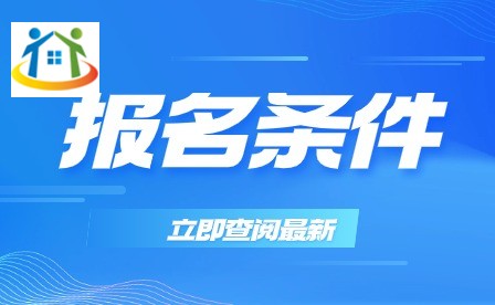 關嶺民族職業(yè)學校報名條件