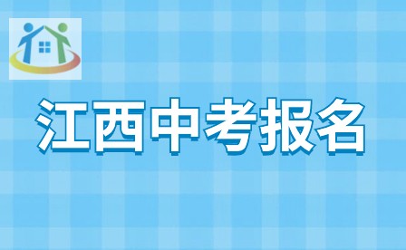 南昌市初中學(xué)業(yè)水平考試