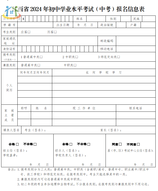 江西中考報(bào)名流程