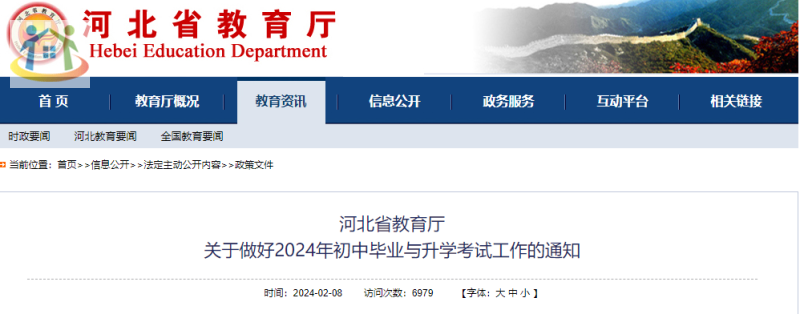 2024年河北中考有地理生物嗎？河北省2024年中考安排公布！