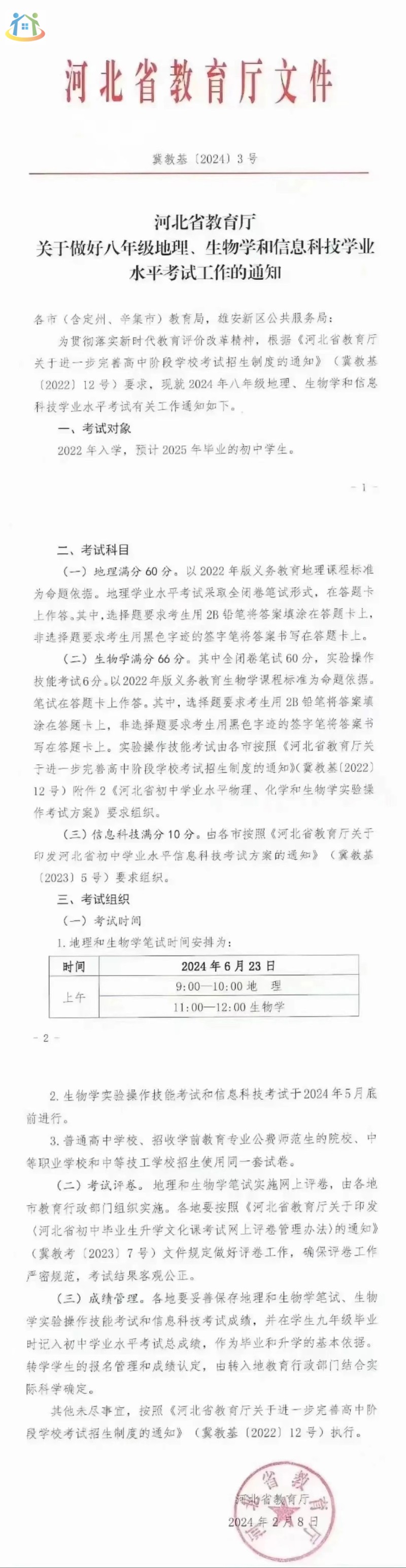 事關(guān)河北省2024年和2025年中考，省教育廳兩個文件都強調(diào)了哪些？