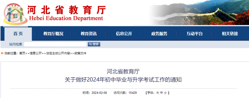 2024年河北中考有什么變化？