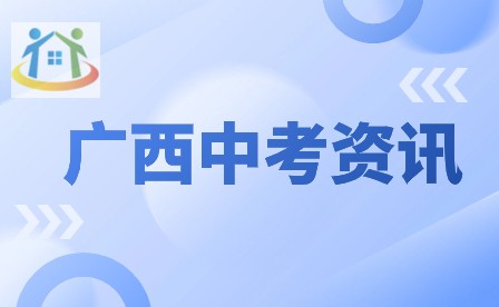 2024年貴港市體育中考考試項目及考試時間