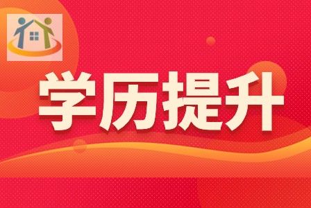中職技校10種升學(xué)途徑
