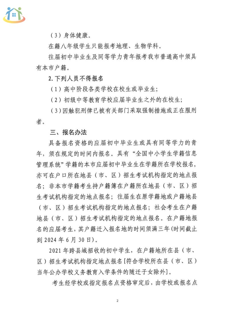 福建省龍巖市2024年中考報(bào)名