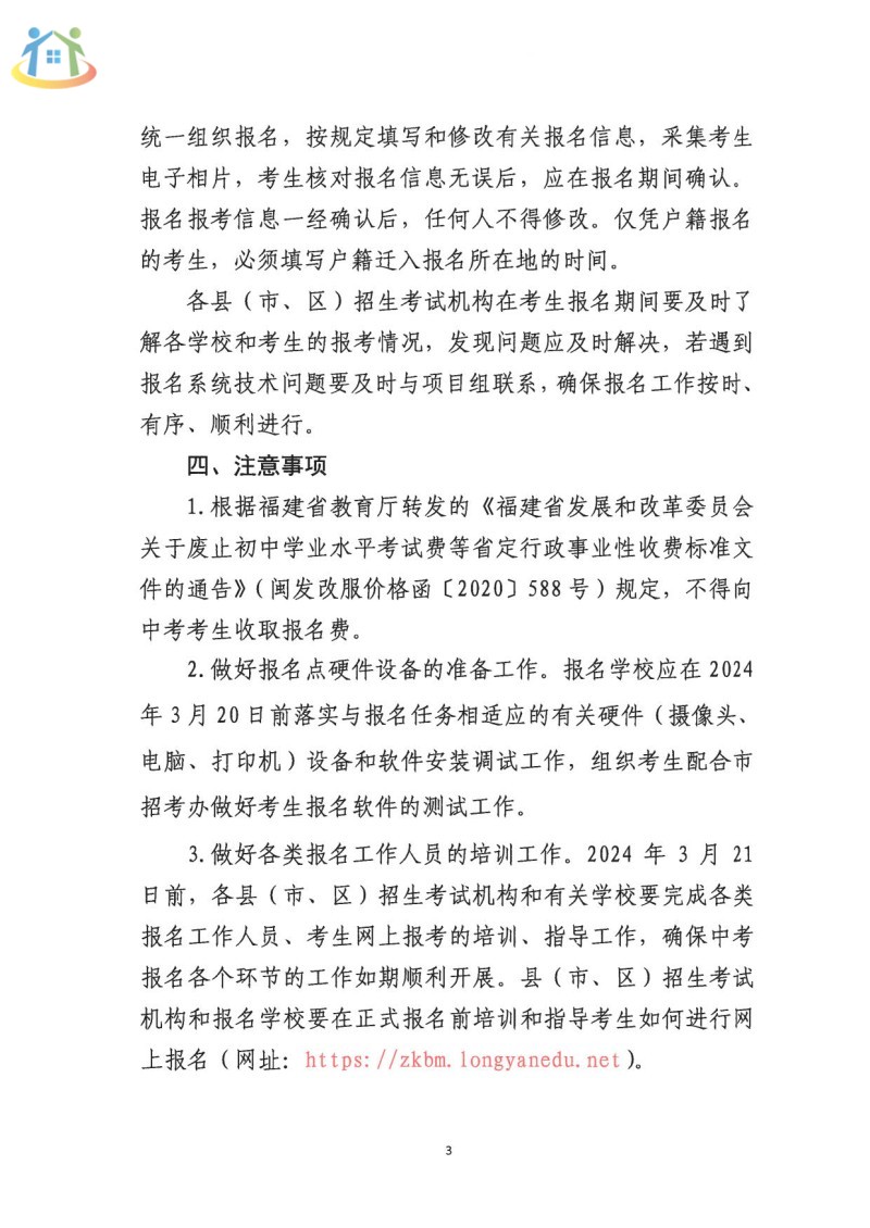 福建省龍巖市2024年中考報(bào)名