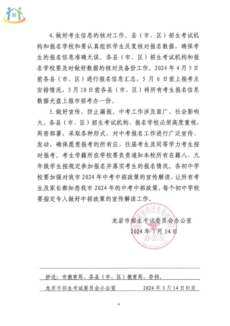 福建省龍巖市2024年中考報(bào)名