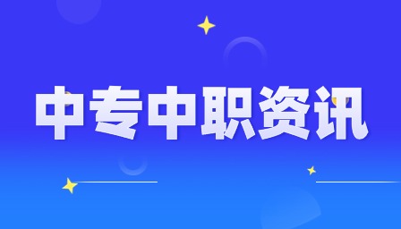南昌市第一中等專業(yè)學(xué)校錄取分?jǐn)?shù)線是多少？
