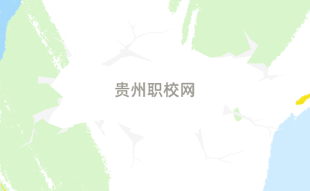 貴州中職升學(xué) 貴州中職升學(xué)