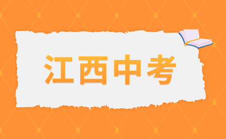江西中考均衡生是如何分配的