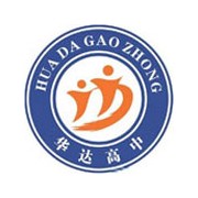 華達高中學(xué)校