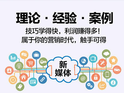 新媒體電子商務