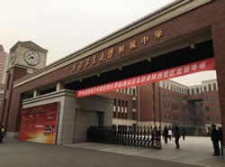 西北工業(yè)大學(xué)附屬中學(xué)