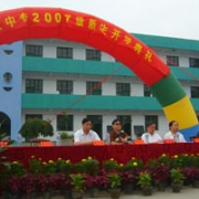 邢臺民進經(jīng)濟管理中等專業(yè)學(xué)校