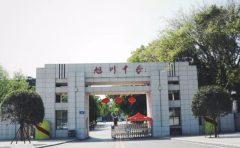 自貢市旭川中學(xué)