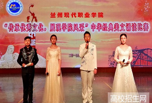 蘭州現(xiàn)代職業(yè)學(xué)院