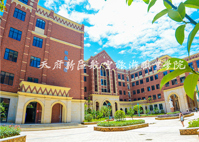 天府新區(qū)航空旅游職業(yè)學(xué)院