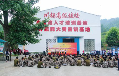 四川鍋爐高級(jí)技工學(xué)校