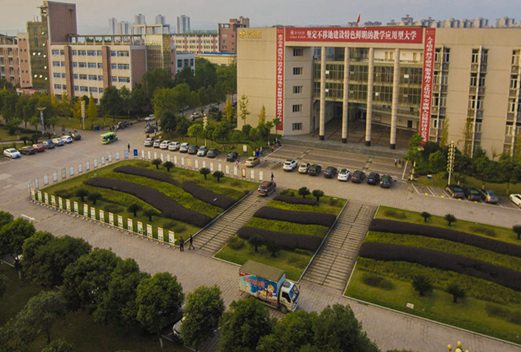 長(zhǎng)江師范學(xué)院成人教育學(xué)院