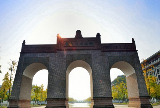 四川省內(nèi)江醫(yī)科學(xué)校