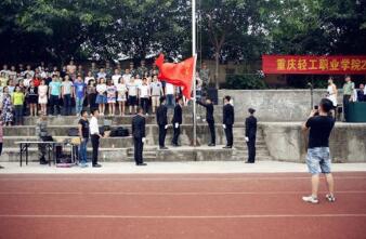 重慶輕工職業(yè)學(xué)院