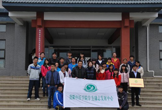 貴陽(yáng)中醫(yī)學(xué)院時(shí)珍學(xué)院成人教育學(xué)院