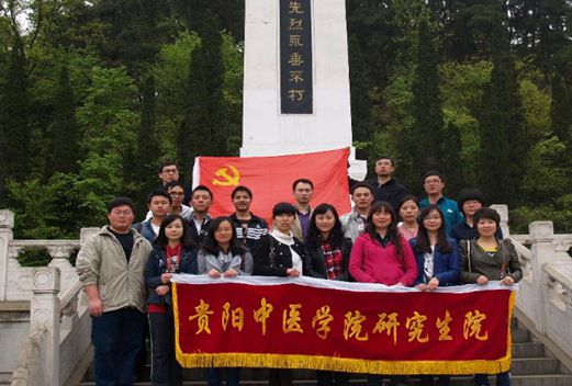 貴陽(yáng)中醫(yī)學(xué)院時(shí)珍學(xué)院成人教育學(xué)院