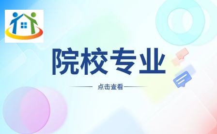 安徽亳州新能源學校有哪些專業(yè)