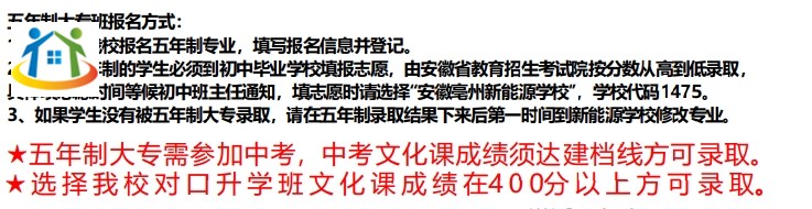 安徽亳州新能源學(xué)校2023年招生計(jì)劃