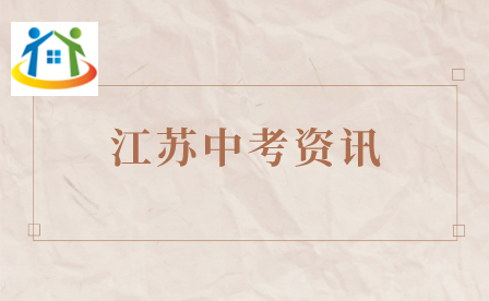 江蘇中考 江蘇中考