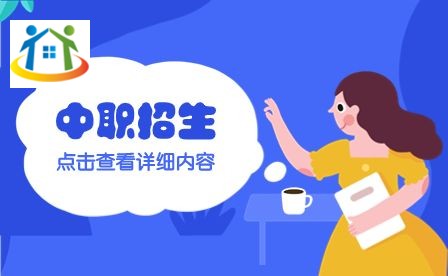 青島海星職業(yè)學(xué)校報名條件