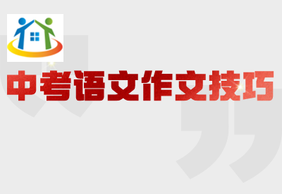 浙江中考語文作文怎么寫
