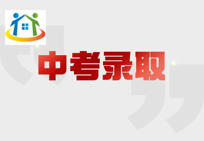 浙江中考錄取率有多少 浙江中考錄取率有多少