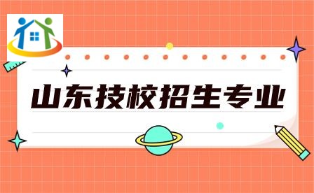 技校招生專業(yè) 技校招生專業(yè)