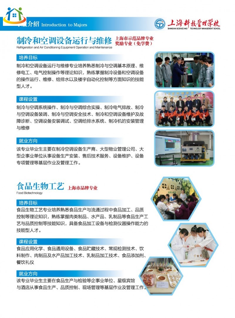 2020年上海科技管理學校招生簡章中專專業(yè)介紹