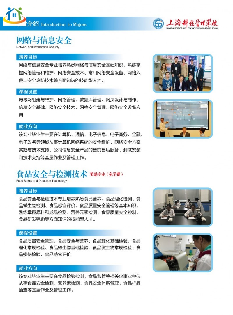 2020年上?？萍脊芾韺W校招生簡章中專專業(yè)介紹