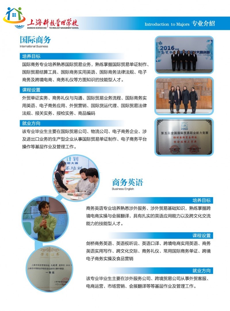 2020年上?？萍脊芾韺W校招生簡章中專專業(yè)介紹