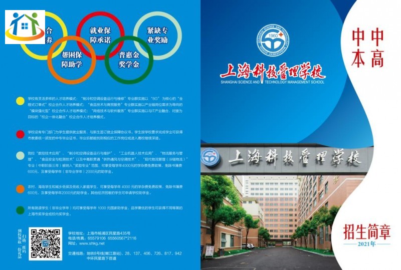 2021年上海科技管理學(xué)校中本貫通、中高職貫通及隨遷子女招生簡章