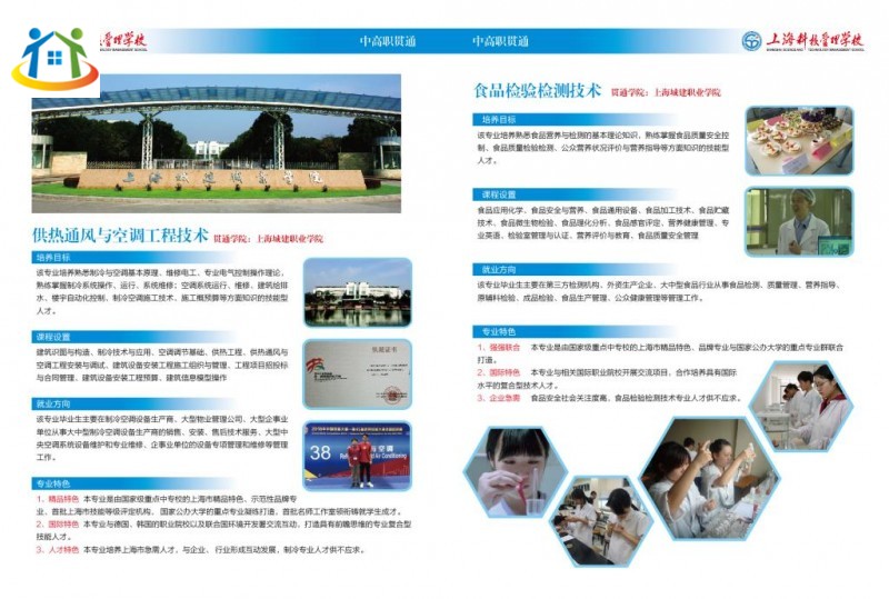 2021年上?？萍脊芾韺W(xué)校中本貫通、中高職貫通及隨遷子女招生簡章