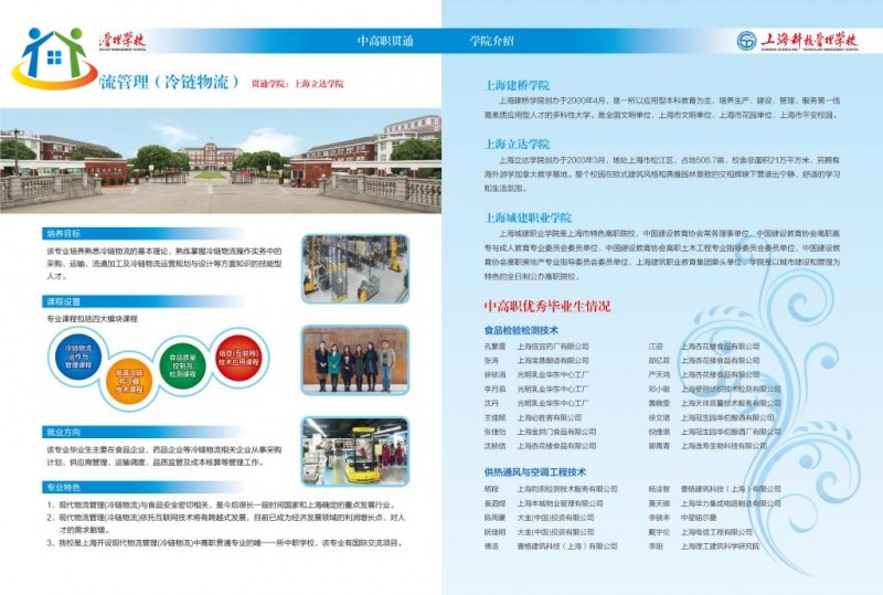 2021年上?？萍脊芾韺W(xué)校中本貫通、中高職貫通及隨遷子女招生簡章