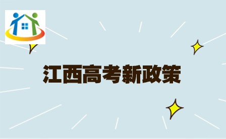 江西高考 江西高考