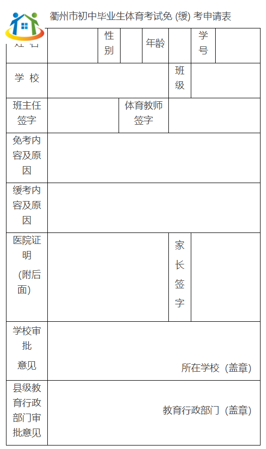 衢州中考體育與健康考試實(shí)施方案
