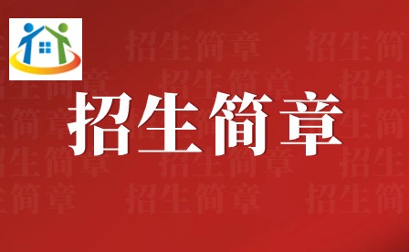 2024年深圳市寶安職業(yè)技術(shù)學(xué)校招生簡(jiǎn)章