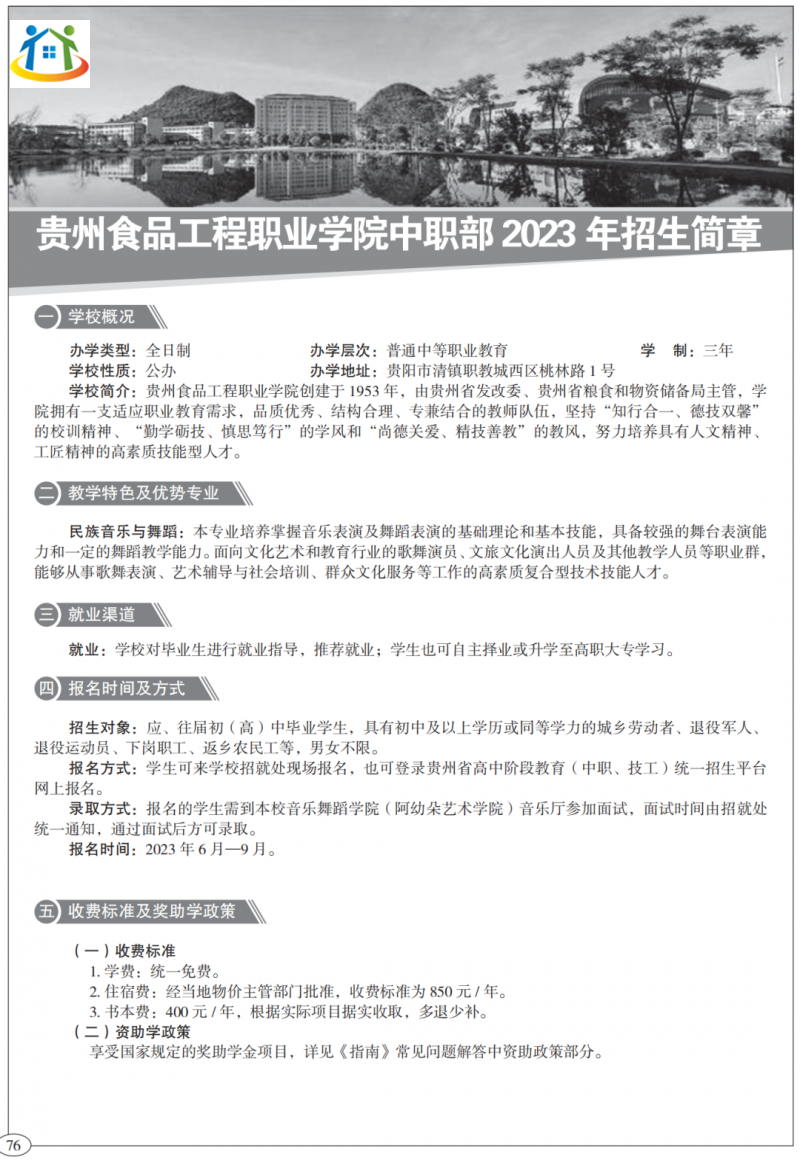 貴州中專升學(xué)網(wǎng) 貴州中專升學(xué)網(wǎng)