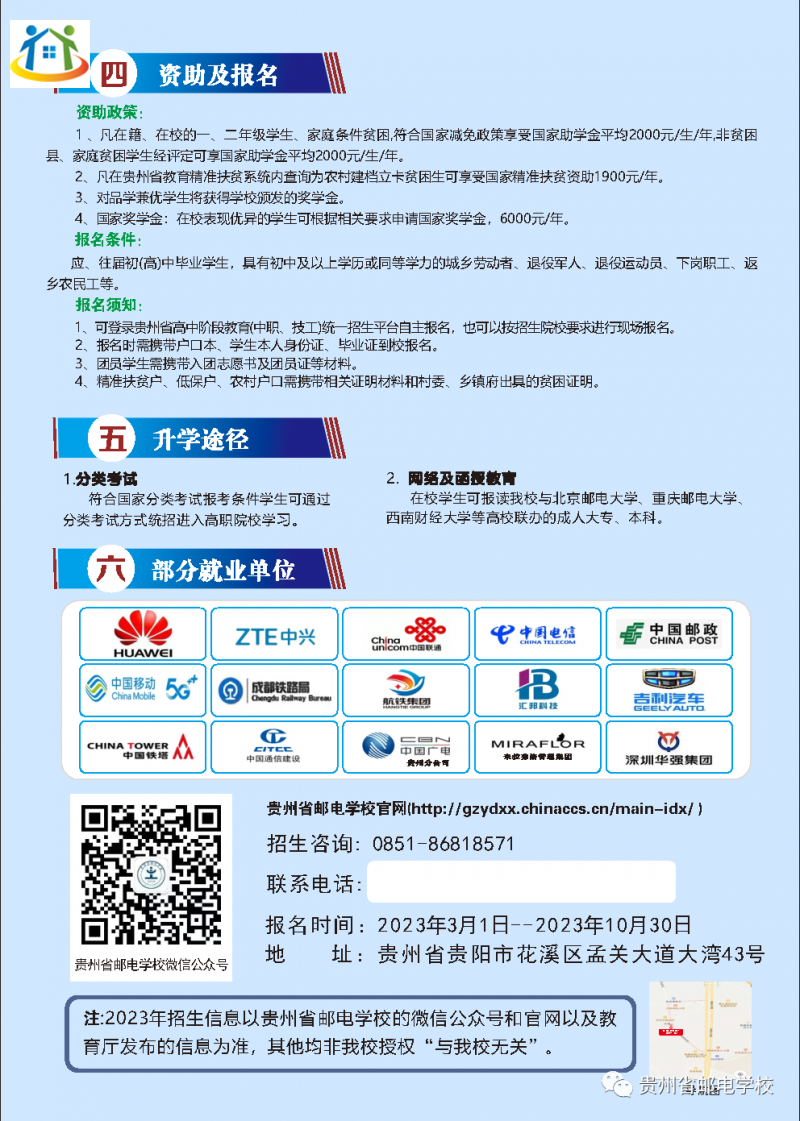 貴州中專升學(xué)網(wǎng)