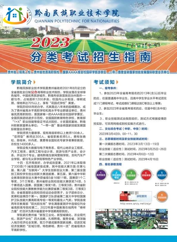 貴州中專升學(xué)網(wǎng) 貴州中專升學(xué)網(wǎng)