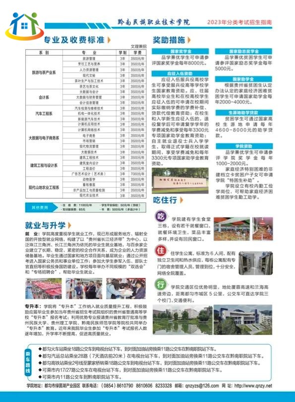 貴州中專升學(xué)網(wǎng) 貴州中專升學(xué)網(wǎng)