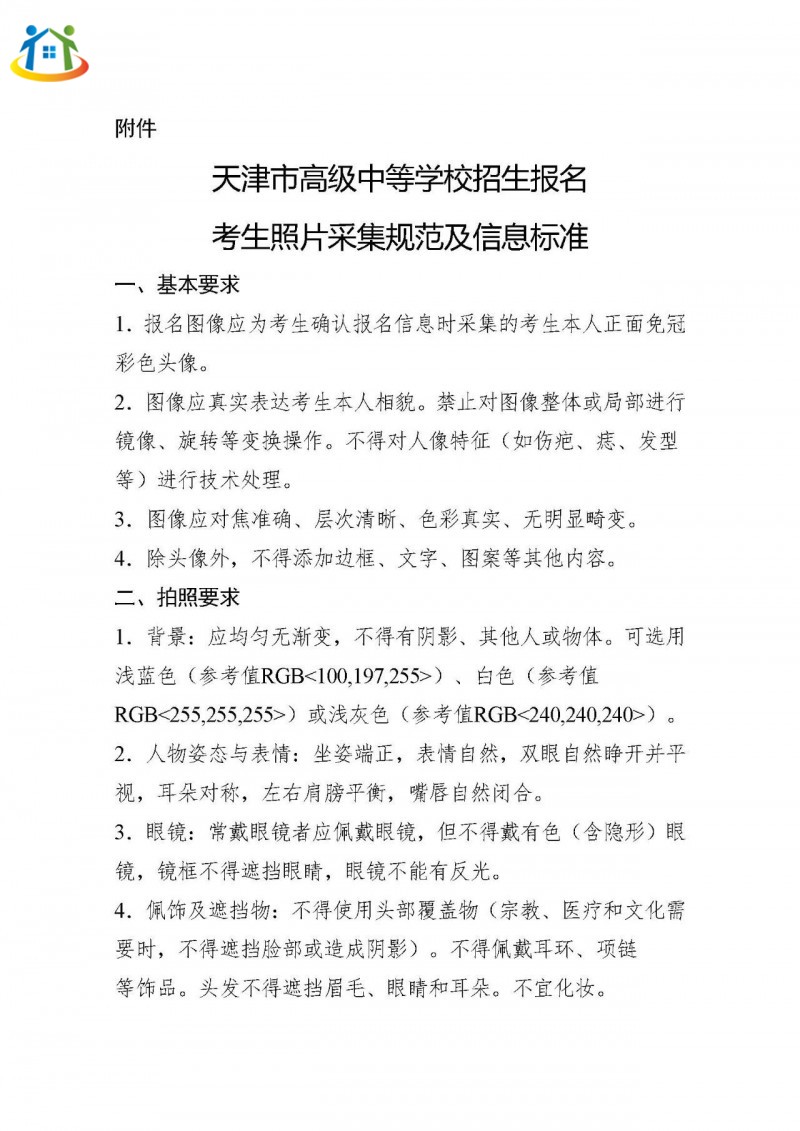 天津市北辰區(qū)2024年天津市高級中等學校招生外省回津考生報名須知 天津市北辰區(qū)2024年天津市高級中等學校招生外省回津考生報名須知