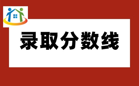 廣東惠州中職院校錄取分數(shù)線多少?